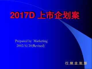 2017d