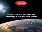 Решения Ingenico для управления транзакциями и терминальными парками - slide 1