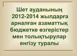 2012 2014