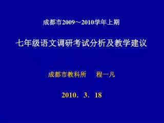 2009 2010