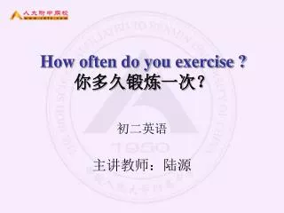 how often do you exercise
