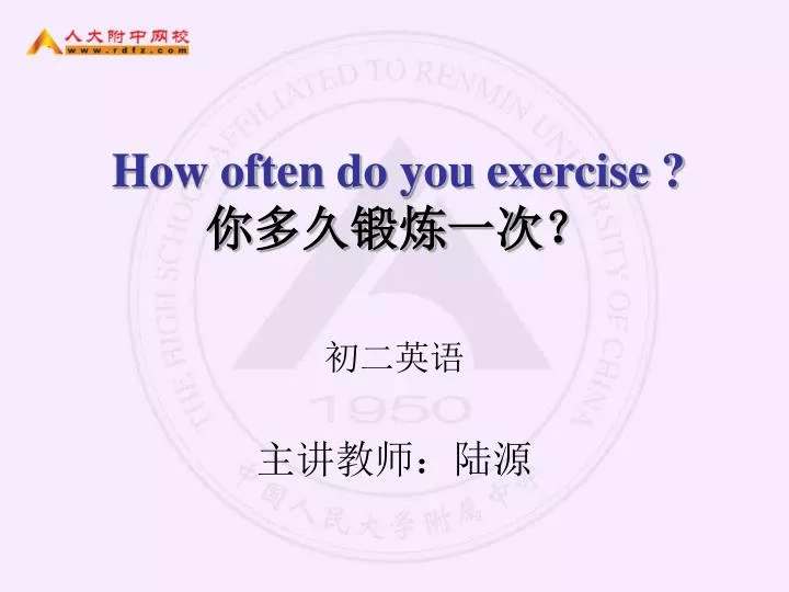 how often do you exercise