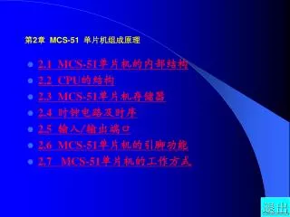 2 mcs 51