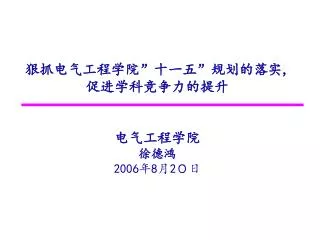 2006 8 2