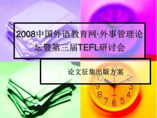 2008 tefl