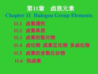 ? 11 ? ???? Chapter 11 Halogen Group Elements