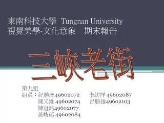 tungnan university