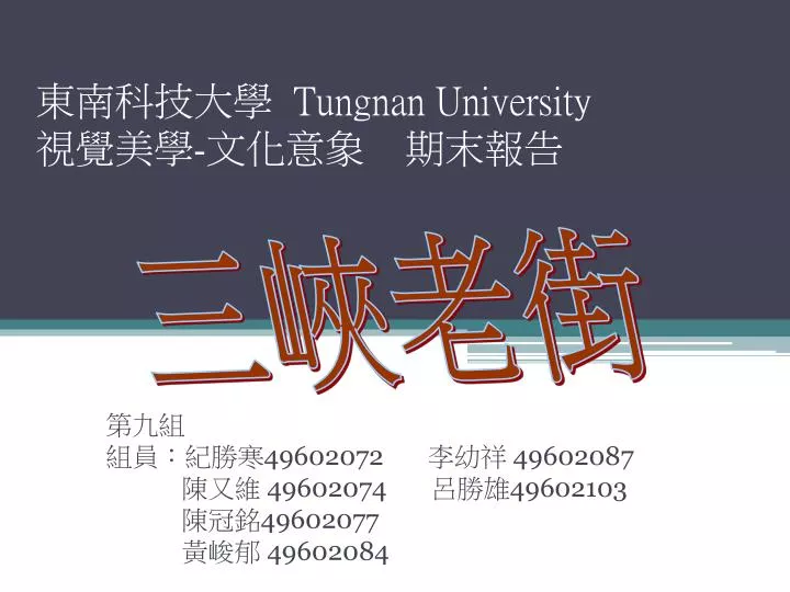 tungnan university