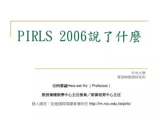 pirls 2006