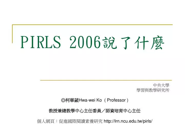 pirls 2006