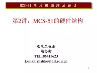 2 mcs 51