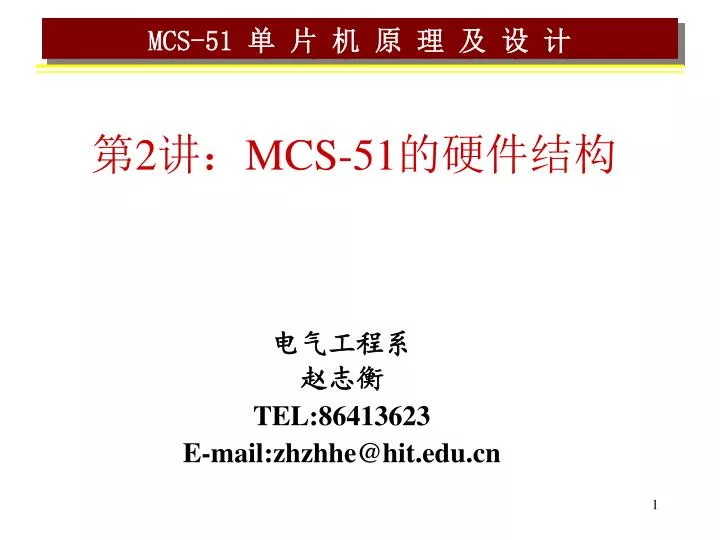 2 mcs 51