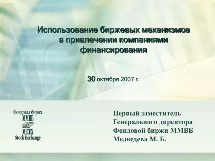 30 2007