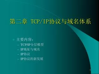 tcp ip