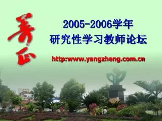 2005 2006