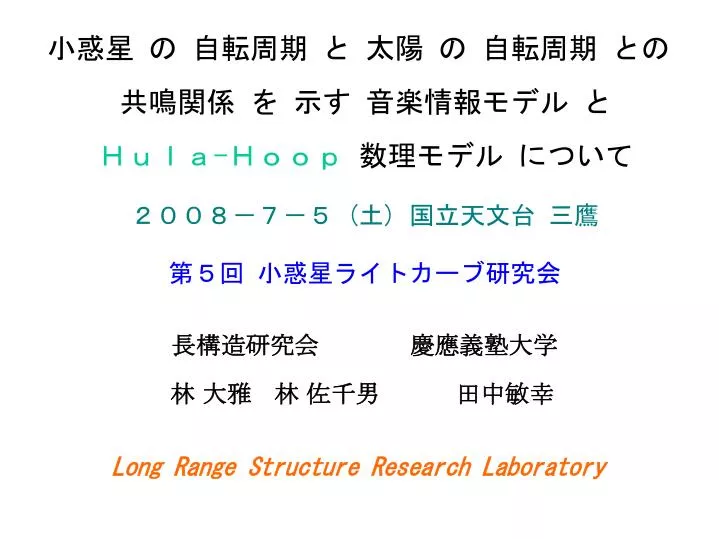 long range structure research laboratory