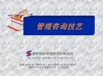 管理咨询技艺 - slide 1