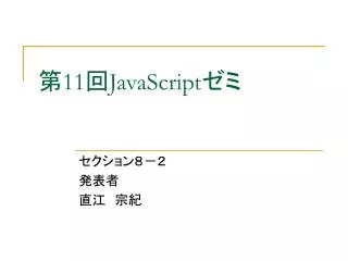 11 javascript