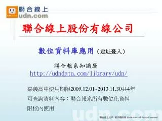 http udndata com library udn