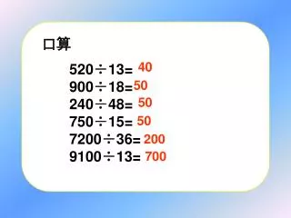 520÷13= 900÷18= 240÷48= 750÷15= 7200÷36= 9100÷13=