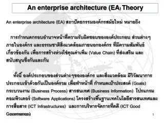 An enterprise architecture ( EA ) ????????????????????????? ???????