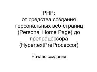 php personal home page hypertextpreproceccor