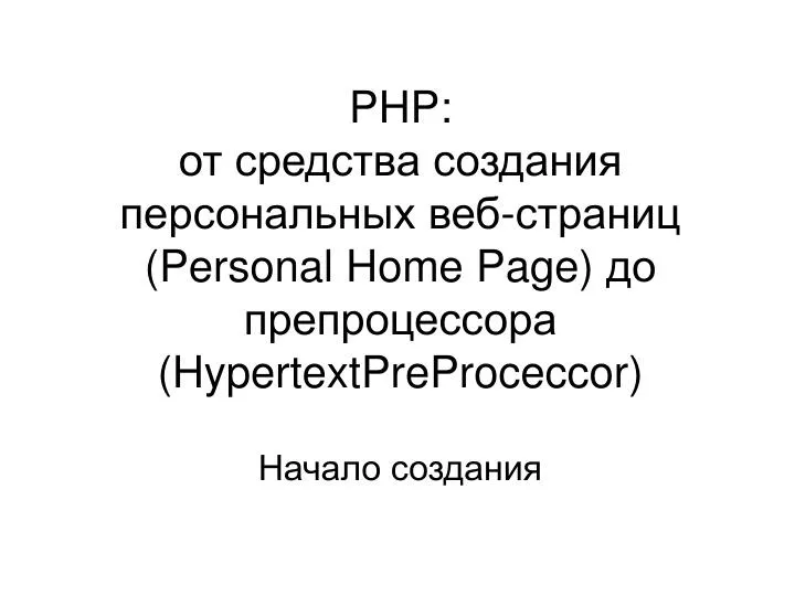 php personal home page hypertextpreproceccor