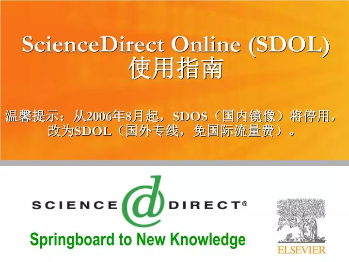 sciencedirect online sdol