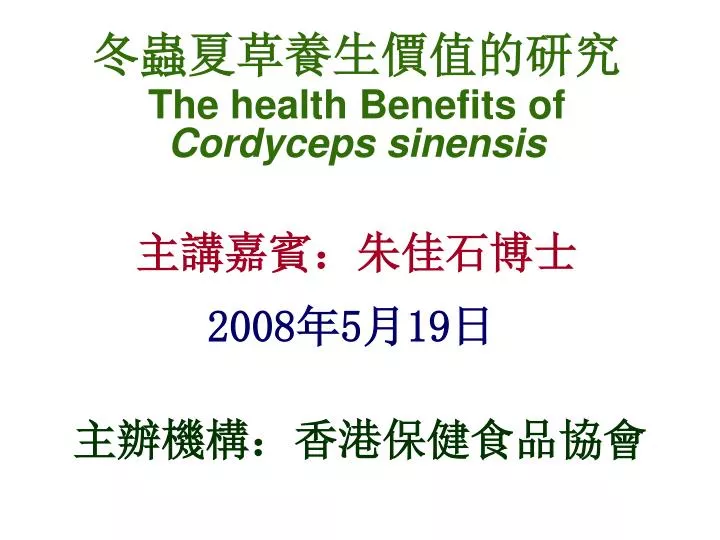 the health benefits of cordyceps sinensis