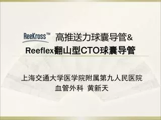 reeflex cto