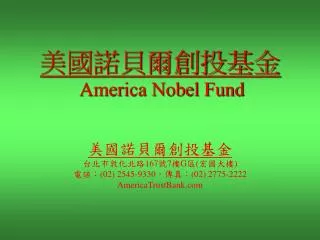 america nobel fund 167 7 g 02 2545 9330 02 2775 2222 americatrustbank com