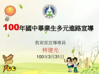 100 3 31