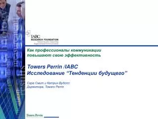 towers perrin iabc