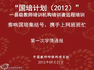 2012 09 21