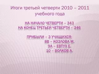 2010 2011