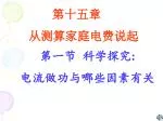 第十五章 从测算家庭电费说起 - slide 1