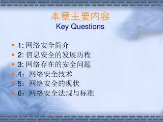 key questions