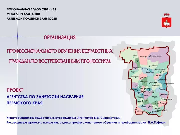 Занятость населения Пермского края презентация 8 класс география. Население перми 2024 год