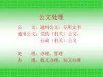 公文 处理 - slide 1