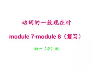 ???????? module 7-module 8 ????