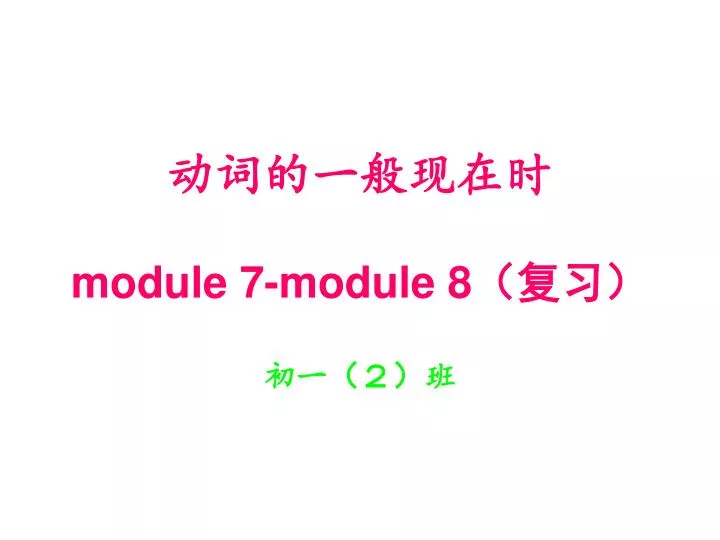 module 7 module 8