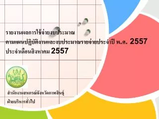 2557 2557