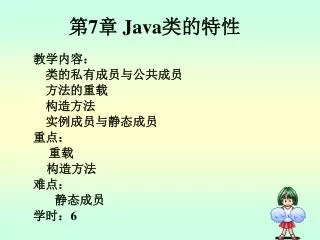 7 java