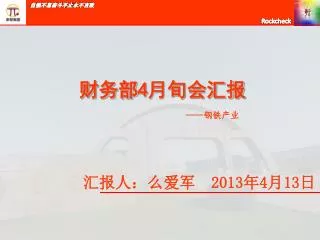 2013 4 13