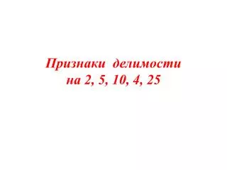 2 5 10 4 25