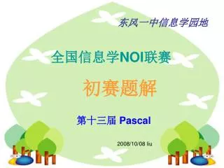 pascal