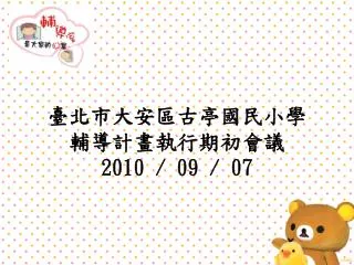 2010 09 07