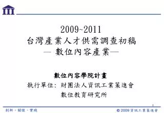 2009 2011