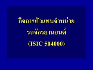 isic 504000