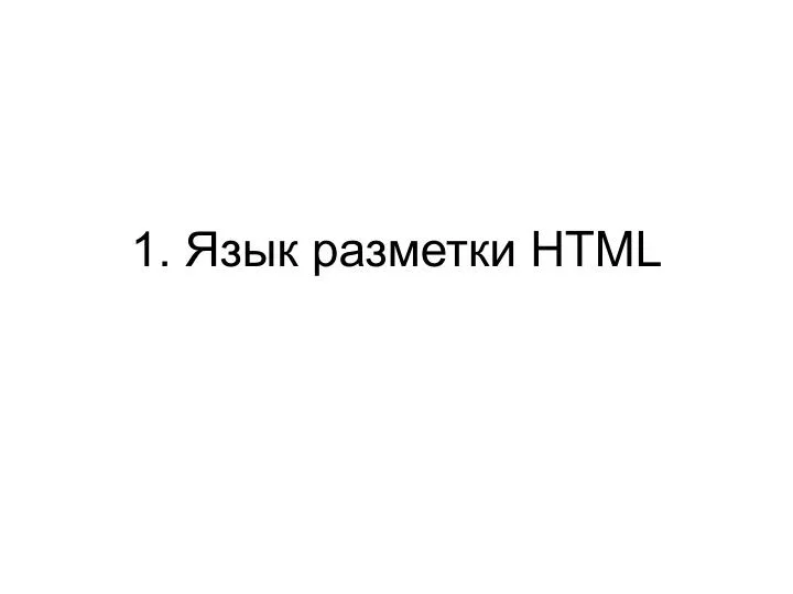 1 html